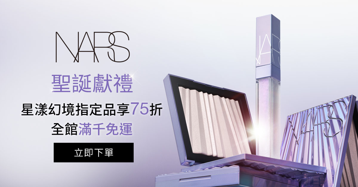 聖誕獻禮 星漾幻境指定品享75折 全館滿千免運